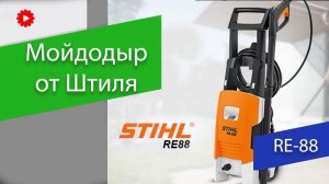 Керхер штиль. Лучший выбор из бюджетных!