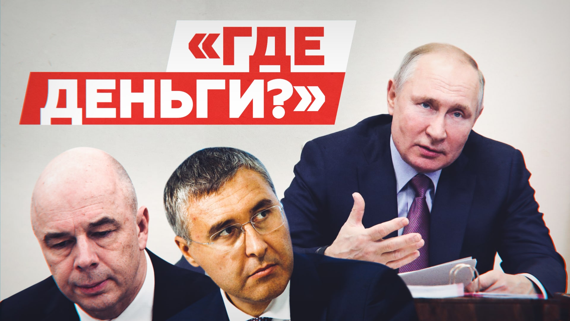 «Где деньги, Зин?»: Путин поручил проверить исполнение указа о повышении зарплат учёных