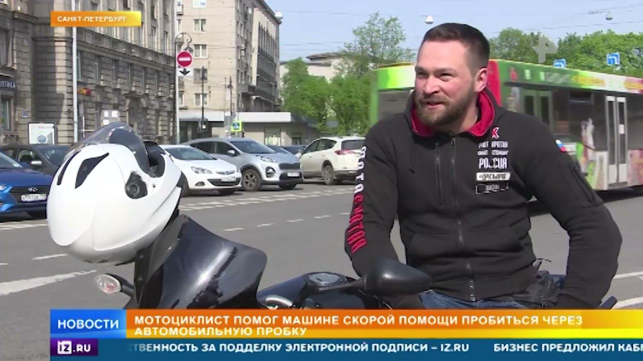 Байкер спас ребенка, помогая скорой пробиться в автомобильной пробке