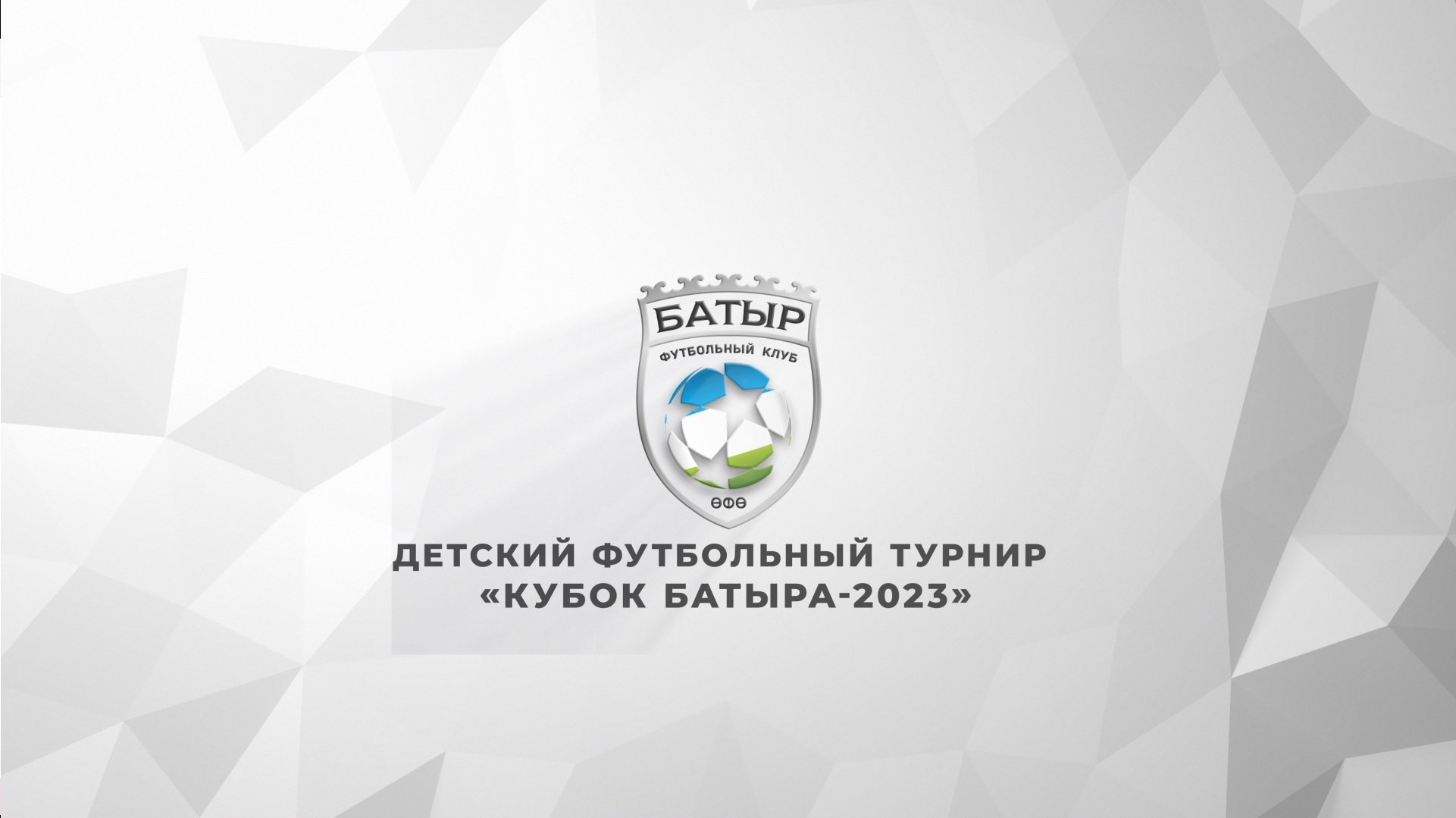 23.04.23 г. Кубок Батыра обзор моментов матча Жемчужина - Урал СШ-10