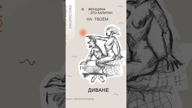 Юрий Тубольцев Веселые картинки афористики Художник Сергей Ратников Эпизод 4