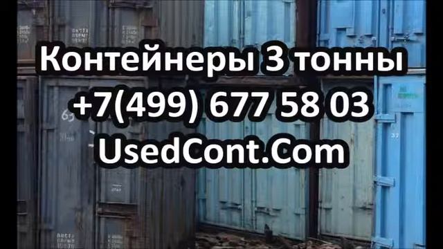 Контейнер 3 выход