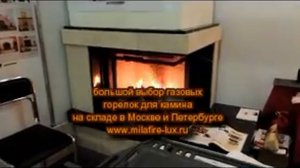 Газовые горелки для камина