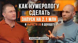 Как эксперту в мягкой нише упаковать твердый продукт и сделать запуск на 2.100.000 рублей?