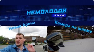 s2e33 трогаем новый каток :) / вратарь от первого лица