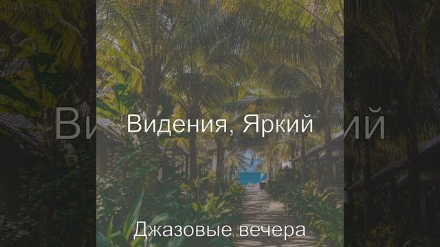 Гладкий; плавный (Впечатления) Готовка смотреть онлайн