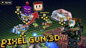 Что дают в награду за 4 кампанию в Pixel gun 3D. Зачем нужна 4 часть {Гайд}