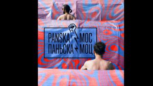 Panska Moc - Сталактит (audio)