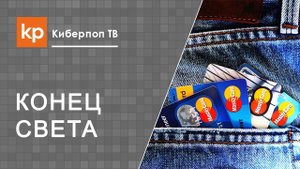 УЭК карта можно ли принимать?