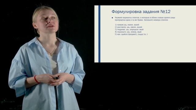 Задания № 9-15 «Ловушки ЕГЭ»: задания по орфографии смотреть онлайн