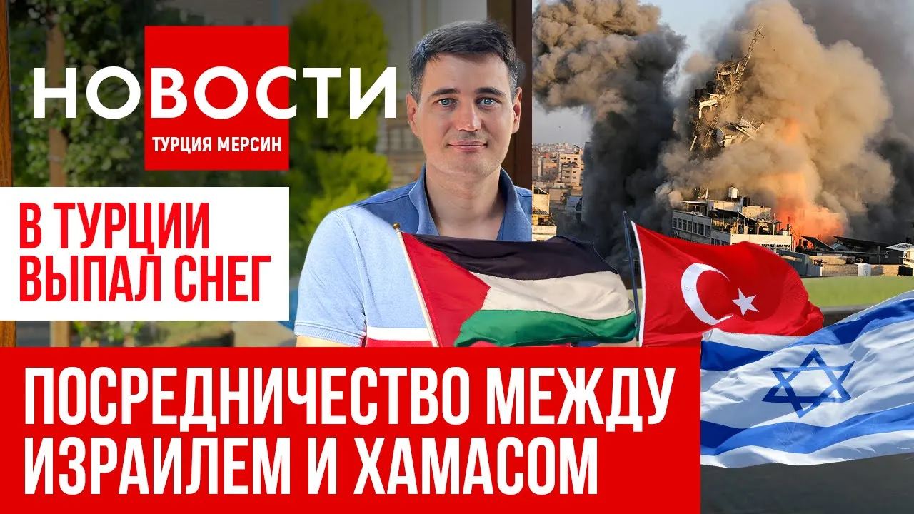 Новости Турции 17.10.2023 Невыполнимая миссия для Эрдогана, выданные ВНЖ, сборная Турции на ЕВРО2024