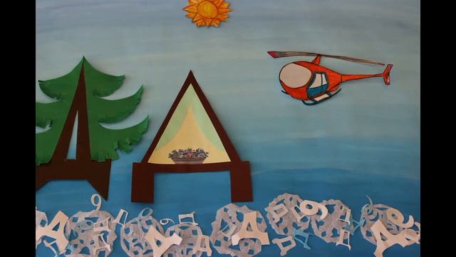 Буква Д, Девочка и мечта, МБДОУ "Брусничка" г. Губкинский смотреть онлайн