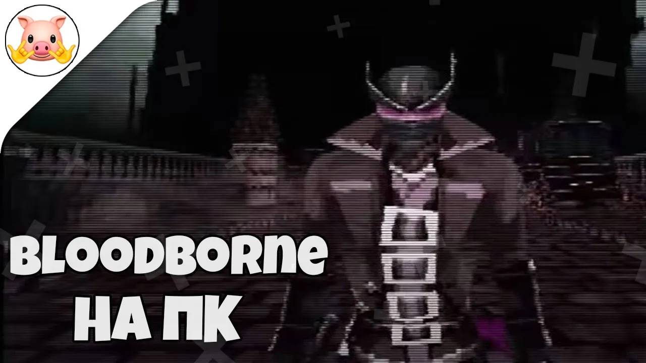 Bloodborne НА ПК!!! |ОБЗОР Bloodborne PSX|Myafix