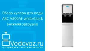 Обзор кулера для воды ABC V800AE
