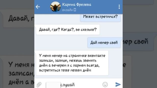 проверка Девушки на Верность Переписка Вконтакте