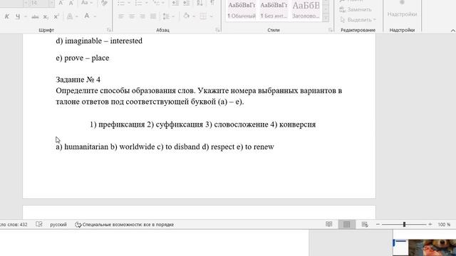евразийская олимпиада словообразование