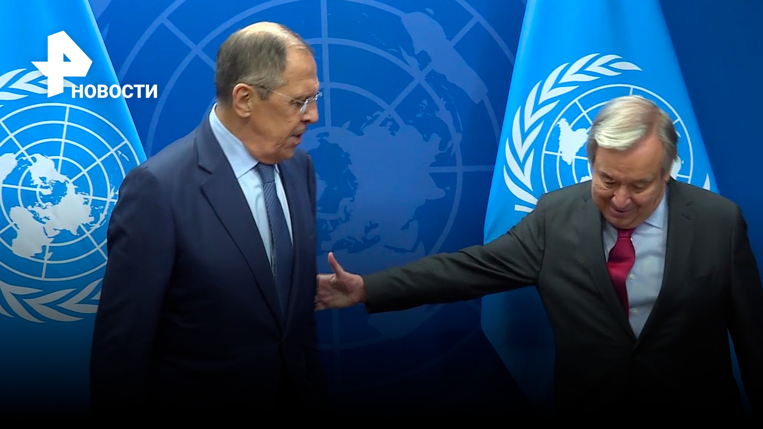 Глава МИД РФ Сергей Лавров провел переговоры с генеральным секретарем ООН Антониу Гутерришем