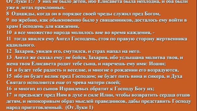 Евангелие от Луки 1 глава