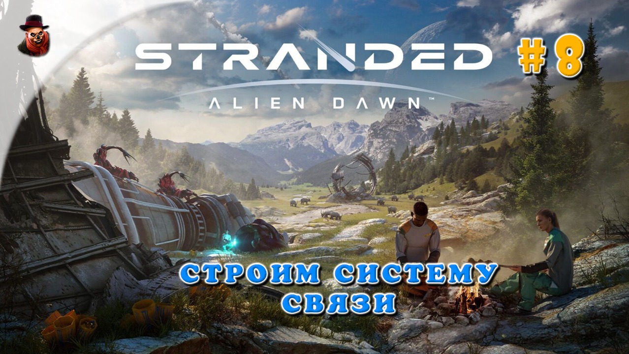 Stranded: Alien Dawn - #8 (Сцен: Крушение) Строим систему связи