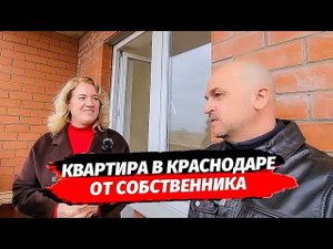 Квартира с ремонтом от Собственника в Краснодаре.  ЖК Дарград Новая Адыгея.  Центр 15 мин.