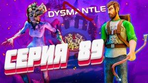 Dysmantle Это ?Elden Ring? в мире ?The Last of Us? #89
