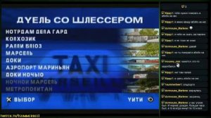 Taxi 2 (PS1) - Прохождение - 4 часть