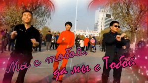 Sarkis Edwards - Мы с тобой, да мы с Тобой!.mp4