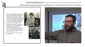 В. Фридман: «Женская эмансипация: проблемы и достижения двух систем»