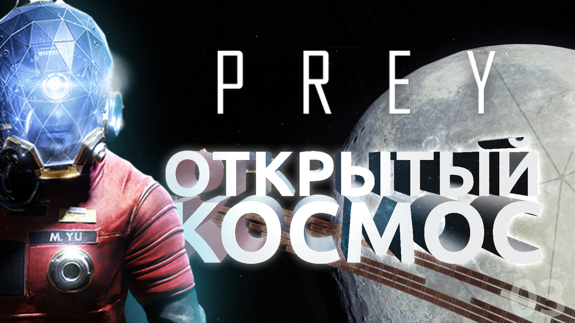 Prey значок steam фото 104