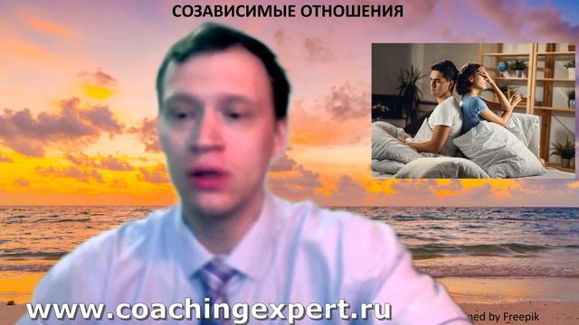 Созависимые отношения. Что это такое? смотреть онлайн