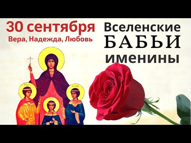 Уборка 30 сентября избавит от бед и ссор. Зажгите свечу Во имя Веры, Надежды, Любви!