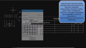 ModPlus for AutoCAD. Калькулятор