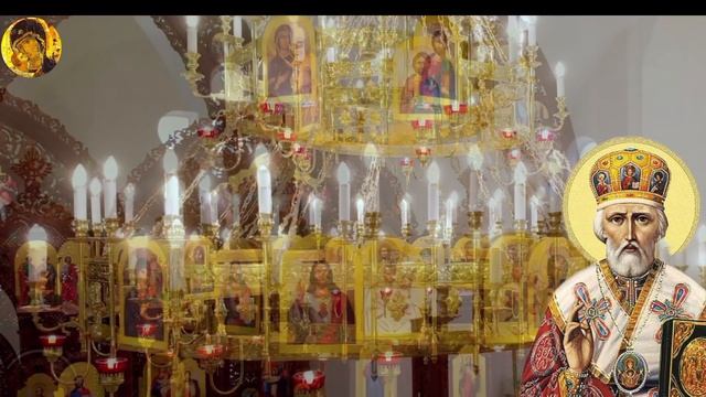 Николай Чудотворец заступник