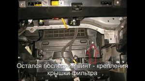 Замена салонного фильтра Chevrolet Captiva Opel Antara cabin filter replacement