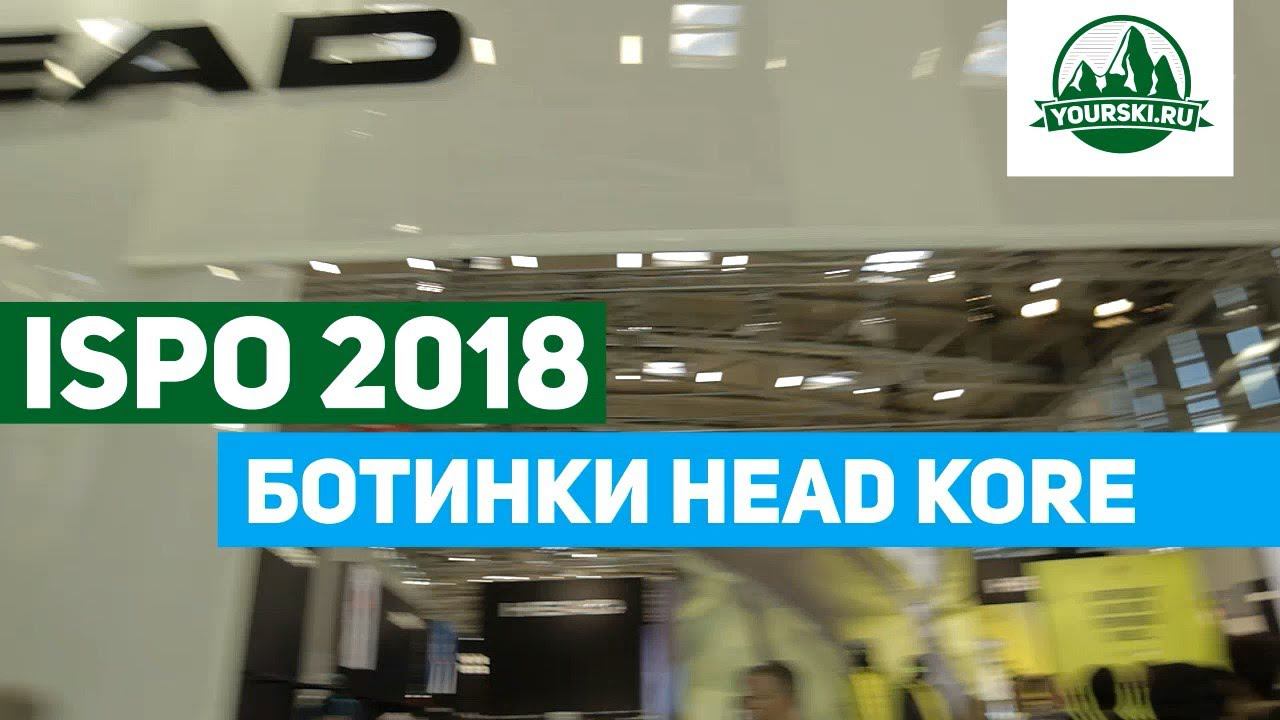 Горнолыжные ботинки Head Kore