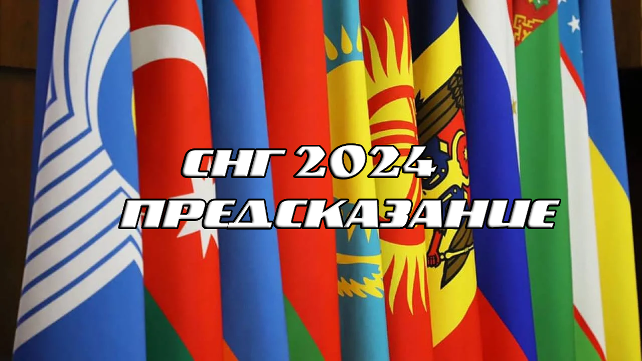 Армения предсказания 2024