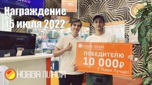 Награждение победителя розыгрыша 10 000 рублей. 15 июля 2022 года. Кубинка.