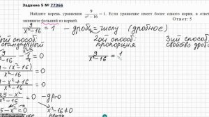 ЕГЭ №5 Как решать уравнение с дробью 9/(x^2-16)=1 Дробное уравнение Дробно-рациональное уравнение