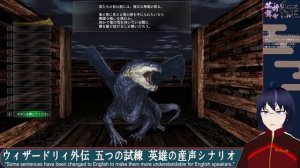 芸舞折々GameLivE #11 『Wizardry: The Five Ordeals 英雄の産声編』