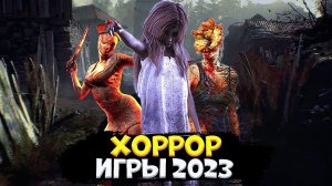 ТОП 10 ХОРРОР ИГРЫ ДЛЯ ПК // ЛУЧШИЕ ХОРРОР ИГРЫ // В ЧТО ПОИГРАТЬ? #игры #хоррор2024 #игрыдляпк