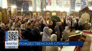 Рождественские богослужения провели в храмах и церквях Краснодара