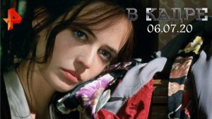 #[ВКадре]: 40 лет Еве Грин | "Мечтатели", "Казино Рояль",  "Страшные сказки"