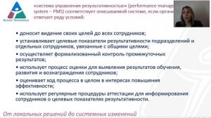 Фрагмент 2 вебинар. Управление персоналом. Как повысить результативность персонала