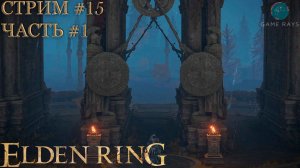 Elden Ring #15-1 ➤ Плато Альтус