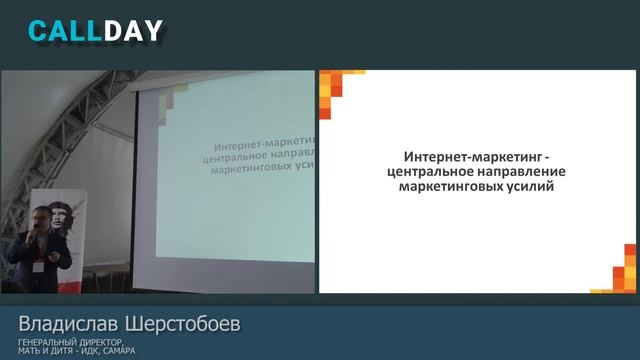 Владислав Шерстобоев. Системный маркетинг: как этого достичь в интернет-маркетинге?