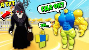 ЗАШЁЛ НА СЕРВЕР НУБИКОВ И СПРЯТАЛСЯ ОТ НИХ! Симулятор качка | Roblox