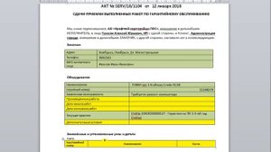 Заполнение и печать акта выполненных работ
