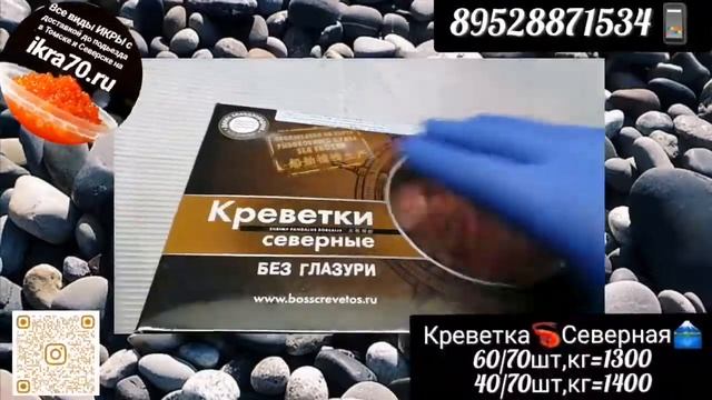 Креветка??в Томске?.Северске? Доставка?бесплатная?до подьезда Томск? и Северск?️тел?89528871534