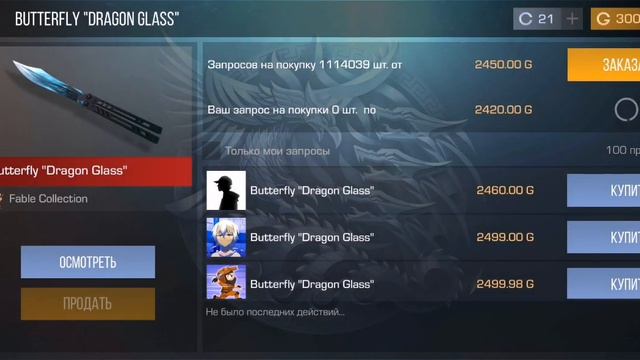 купил бабочку драгон гласс и покозал анимацию #бабочка #stendoff2 #ст2 #со2 смотреть онлайн