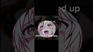 когда ты умрёшь (speed up)